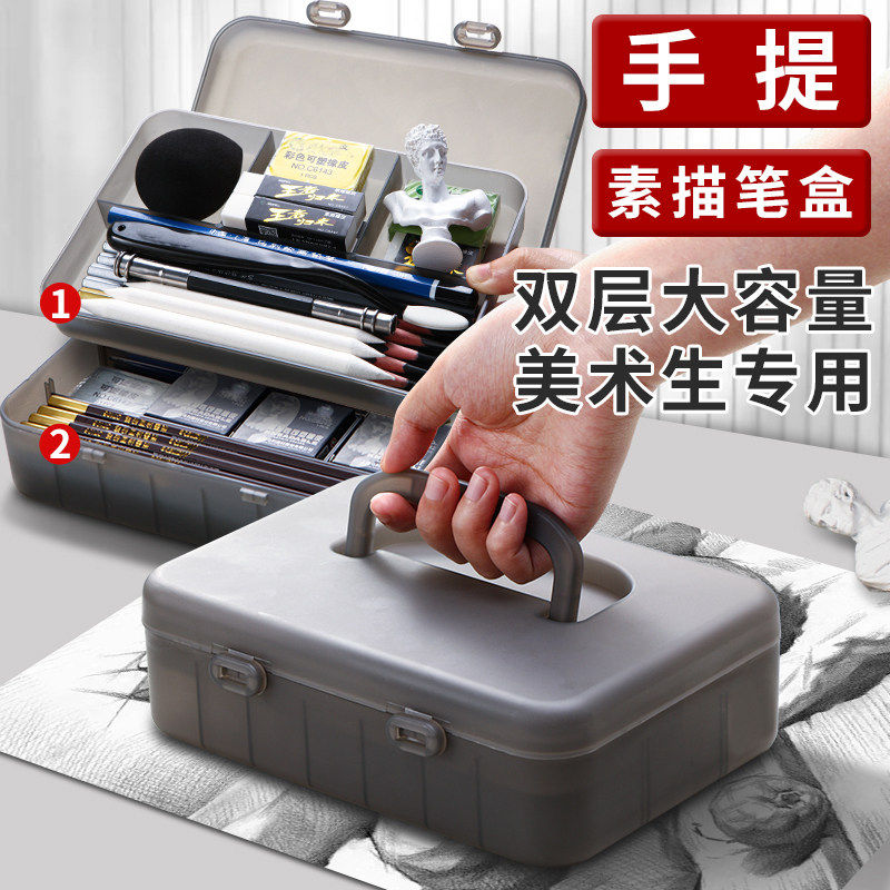 素描笔盒手提双层铅笔收纳盒工具全套透明塑料超大容量文具盒铅笔炭笔画笔绘画装美术生专用素描笔的盒子速写