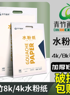 青竹画材水粉纸美术生专用色彩8开4开儿童幼儿园初学者学生手绘水粉绘画纸加厚160g专用纸4k考试用水粉颜料纸
