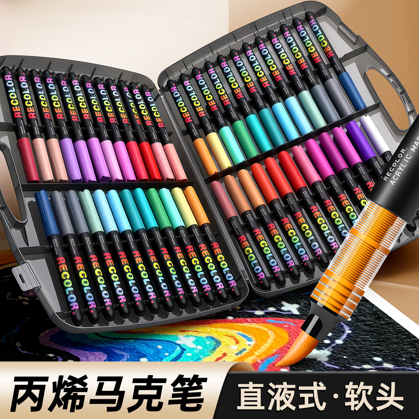 丙烯马克笔直液式软头小学生美术