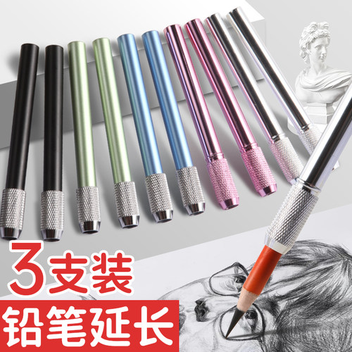 铅笔延长器金属接笔器小学生