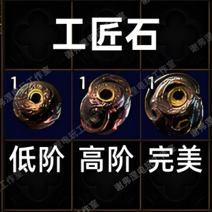 流放之路2/0.5赛季【工匠石】国服/国际服-POE2降临通货技能打孔
