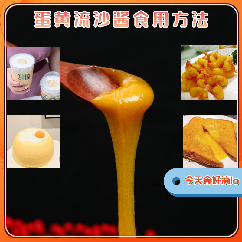 包邮咸蛋黄流沙酱流沙包流心酥拌饭酱奶茶烘焙馅料专用燕麦酱商用