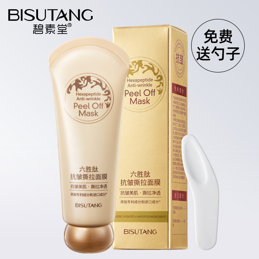碧素堂六胜肽抗皱撕拉面膜补水保湿改善暗沉深层清洁保湿面膜