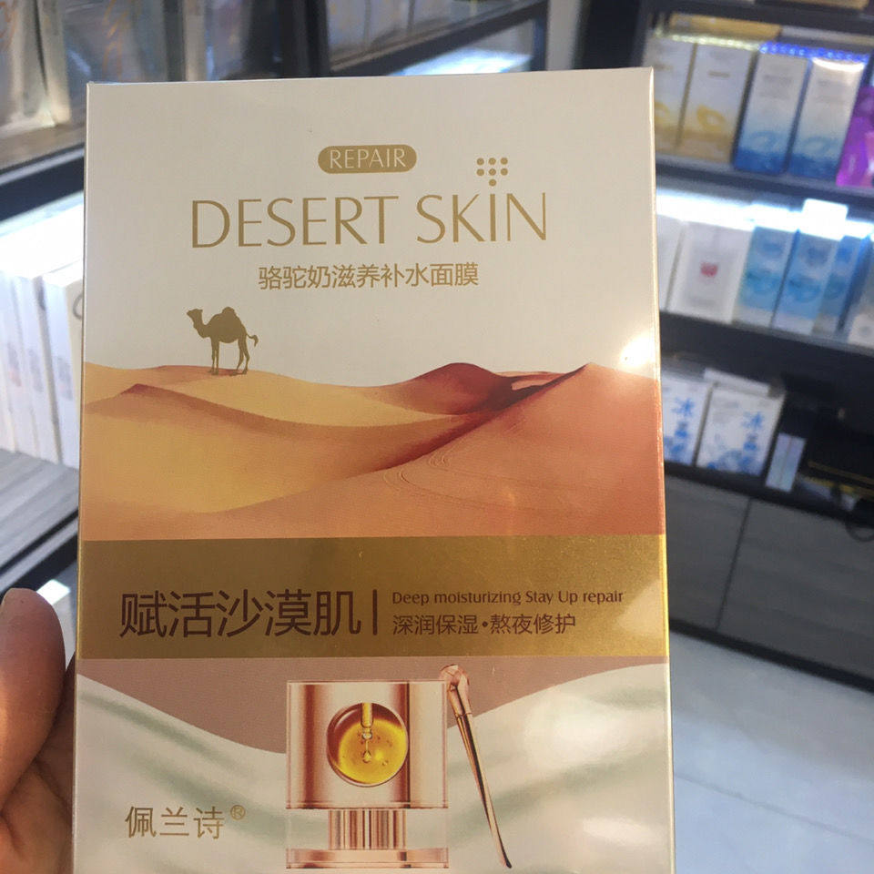 【5片装】 佩兰诗骆驼奶滋养肌面膜保湿补水深层润养肌肤修护面膜