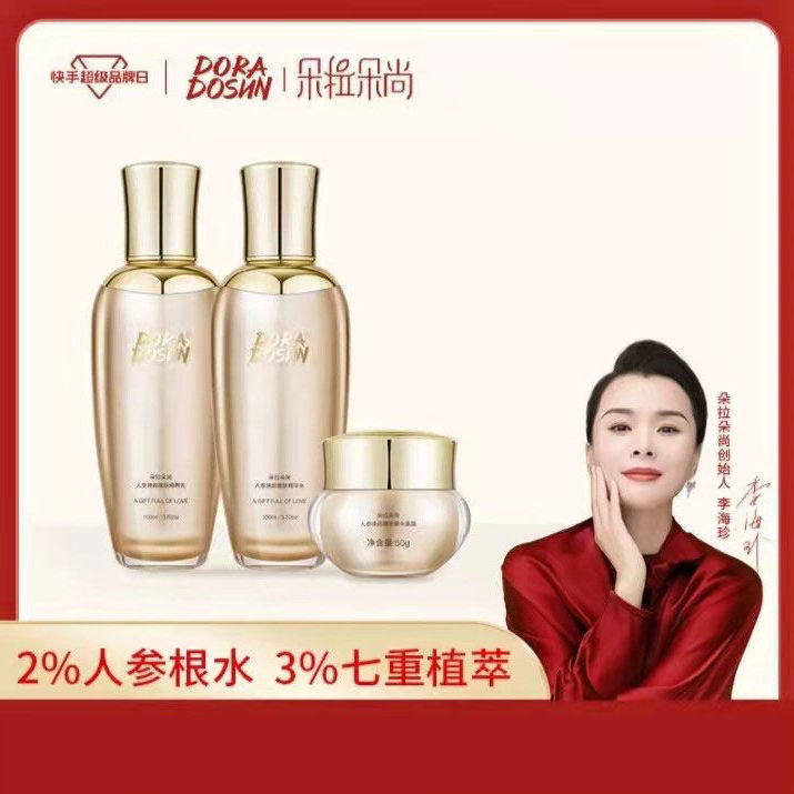 【新品】朵拉朵尚人参焕颜嫩肤套装补水保湿淡化细纹抬头纹