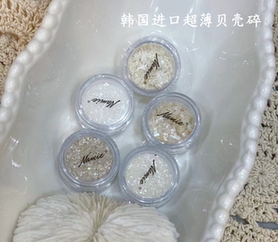 Namie定制韩国进口高品质超薄超亮白色米色美甲贝壳碎片指甲装饰
