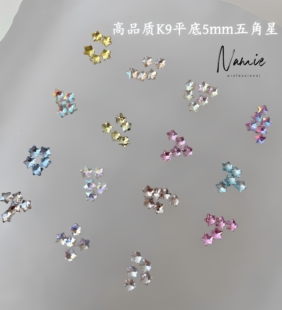 Namie严选K9品质精品彩色平底五角星钻美甲钻美甲饰品装饰
