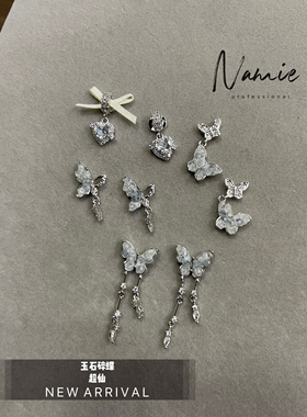 Namie严选特惠网红吊坠玉石碎石蝴蝶高定美甲饰品美甲饰品YSDX