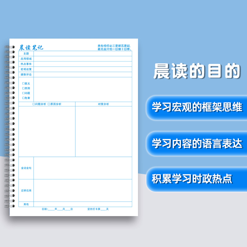 粉笔晨读笔记申论每日晨读笔记本小红书同款公务员公考线圈自律学