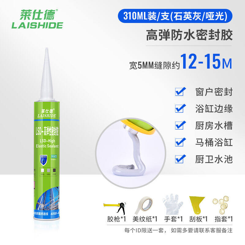 莱仕德防水密封胶窗户管道缝隙补漏涂料塑钢泥多功能填缝剂马桶耐