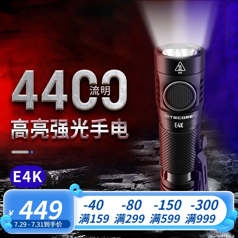 奈特科尔（NITECORE）4400流明强光超亮小手电筒E4K迷你战术小型