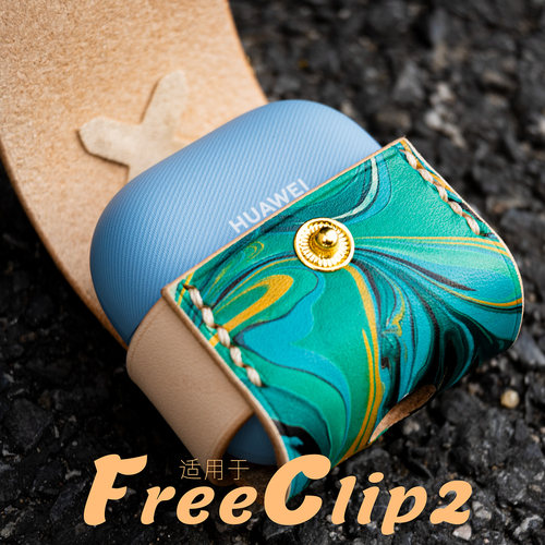 橙制华为Freeclip2耳机保护套