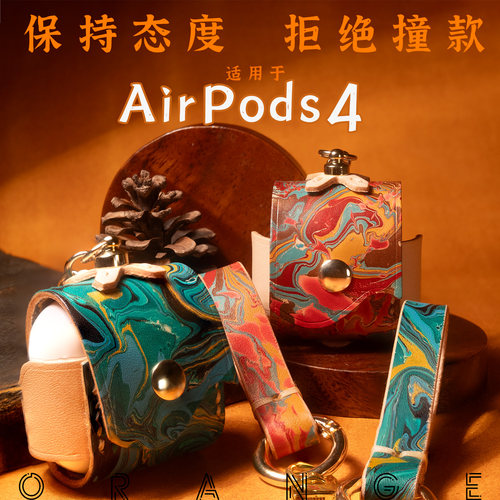 橙制手工真皮原创airpods4保护套