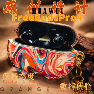 刻字复古潮流国潮壳全包套皮套适用于水染 大橙手工HUAWEIfreebudspro4华为耳机pro3无线蓝牙耳机保护套个性