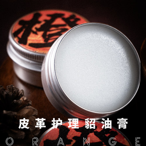 橙制手工皮革护理貂油