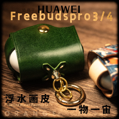 橙制HUAWEIfreebudspro4保护套