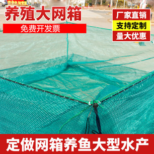 定做聚乙烯网箱尼龙网箱网布养鱼存鱼大网箱水产养殖加盖加粗网箱
