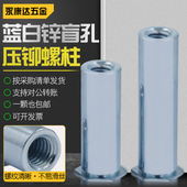 压铆螺柱盲孔压铆螺母柱BSO铁蓝白锌M2M2.5M3M4M5M6底孔4.2 8.72