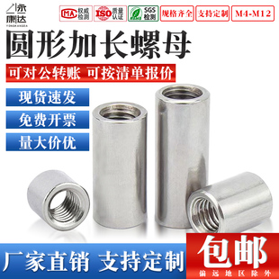 304不锈钢圆螺母圆形加长螺母焊接螺帽全牙螺柱连接丝杆M4M5M6M12