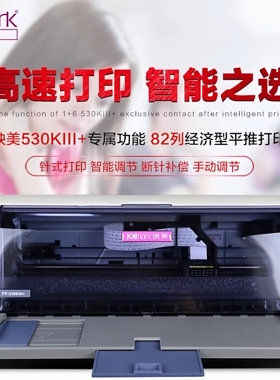 映美FP530KIII+送货单票据清单发货单增值税针式打印机 530K++