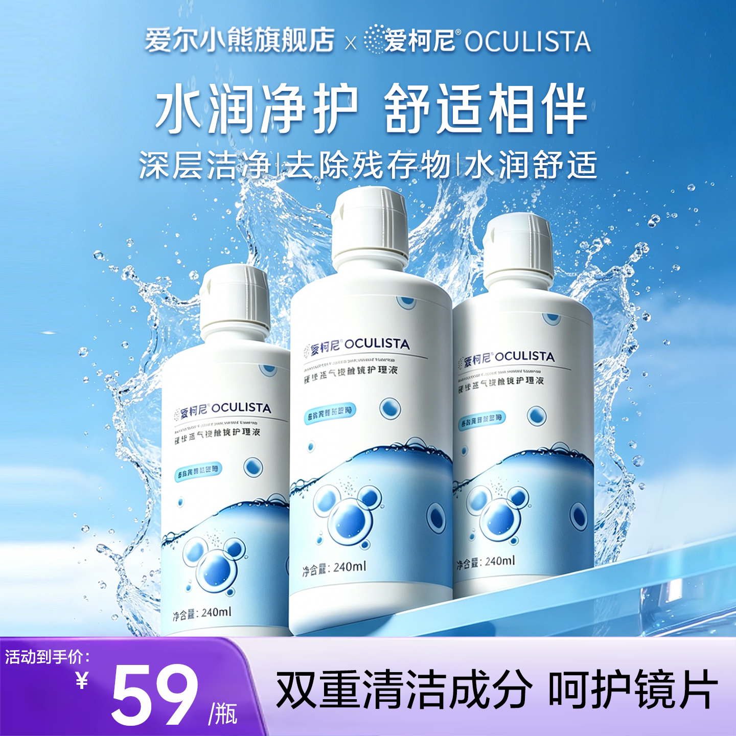 【买2送1】爱柯尼OK镜护理液硬性隐形眼镜角膜塑形镜清洗液240ml