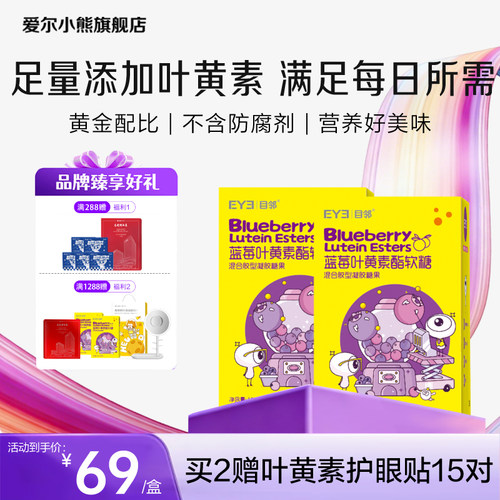 蓝莓叶黄素软糖成人软糖非护眼