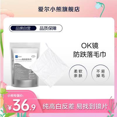 目邻角膜塑形镜RGP硬性近视OK镜摘戴防跌落不掉毛耐高温毛巾