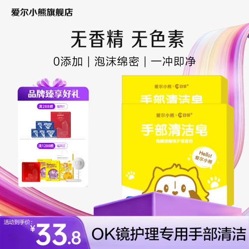 【硬镜佩戴前清洁使用】目邻透明手部清洁皂100g*2  无香精无色素