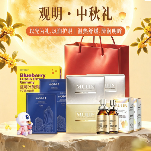 【中秋礼】云朵眼罩*4盒+定制护眼贴*3盒+软糖60粒+润眼喷雾*2瓶