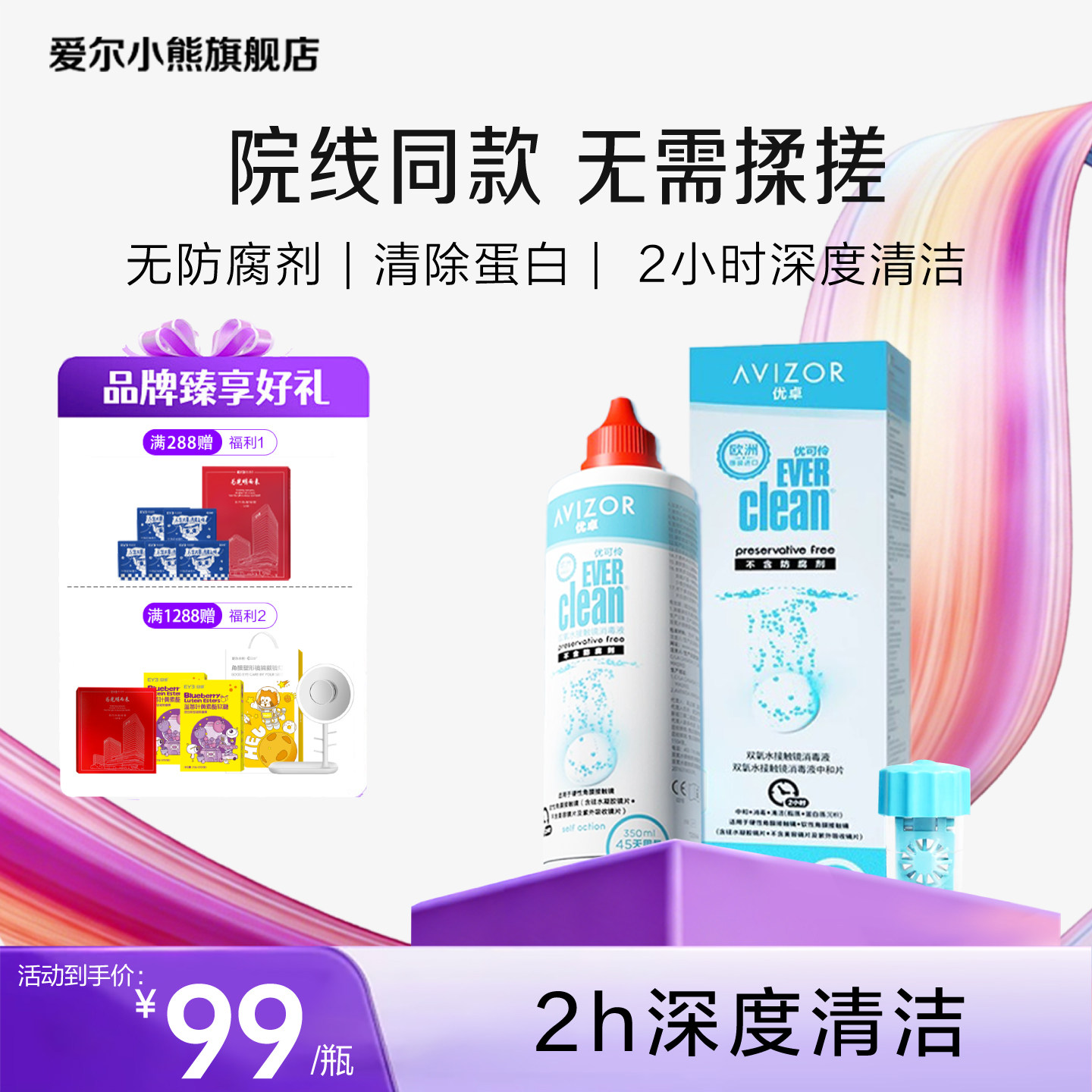 优卓avizor优可伶双氧水护理液硬性RGP角膜塑形镜ok镜眼镜225ml图片