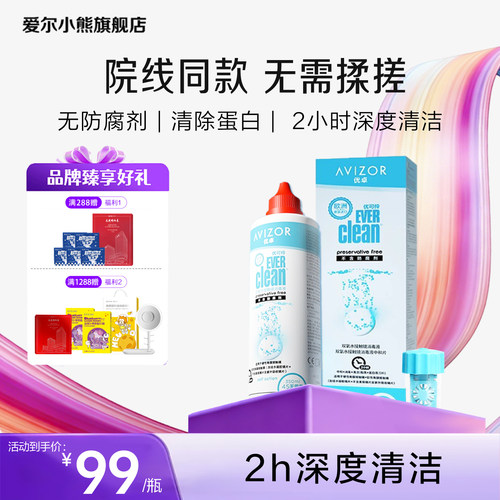 优卓avizor优可伶双氧水护理液硬性RGP角膜塑形镜ok镜眼镜225ml