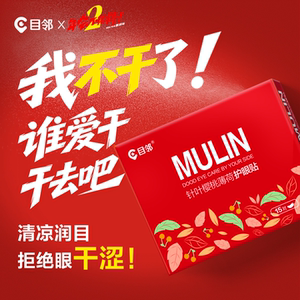 买2送5对】爱尔目邻针叶樱桃护眼贴儿童少年成人眼贴眼疲劳