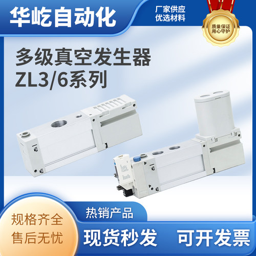 多级真空发生器大吸力ZL03H-K15A