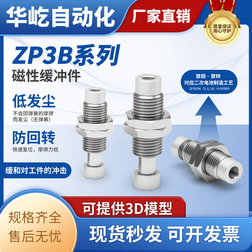 SMC型磁性缓冲器ZP3B2M-6H-B5