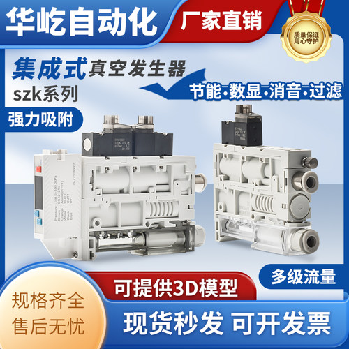 SZK集成一体真空发生器带数显表
