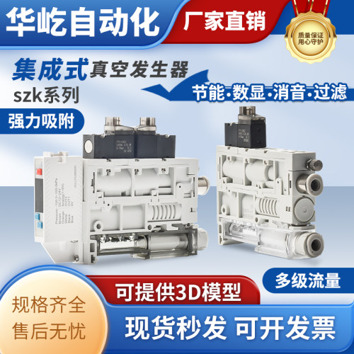 SZK集成一体真空发生器带数显表