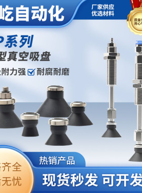 SMC型真空单层负压吸盘深型喇叭口机械手ZP10/16/25/40NS带缓冲