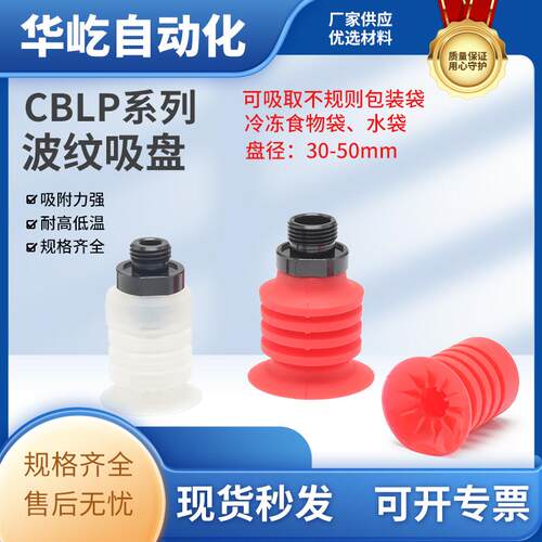 BL系列真空吸盘开袋薄膜袋30/40S