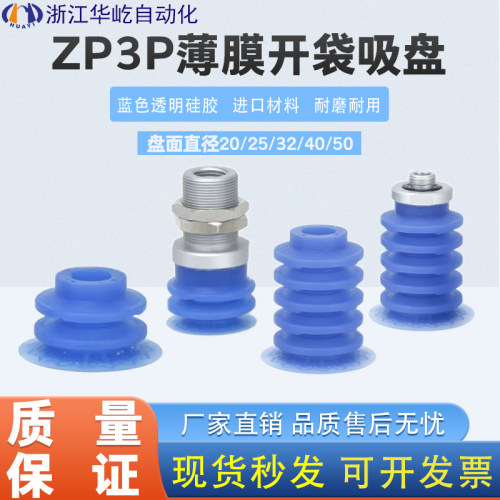 机械手风琴多层开袋真空吸盘ZP3P-T20/25/32/50JT2/5SF-AG1带缓冲