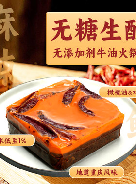 无糖低碳生酮火锅块无种子油独立小包装孕妇可食麻辣菌菇重庆牛油