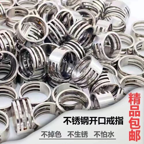 开口圈开合辅助器加厚不锈钢戒指