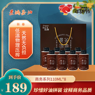 景鸿茶油山茶油商务系列110ml 礼盒包装 过节送礼纯天然压榨 8罐装