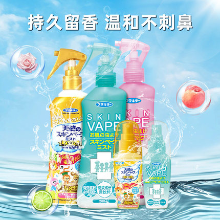 福马vape驱蚊水喷雾孕婴户外防蚊花露水儿童便携驱蚊液防叮咬神器