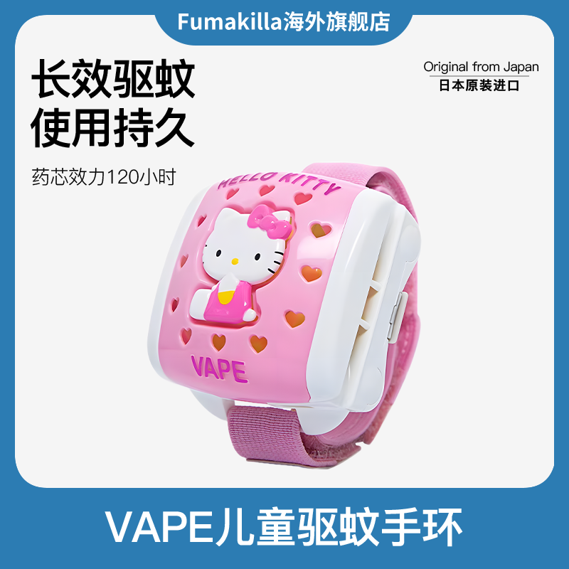 VAPE未来电子驱蚊手环20日便携式