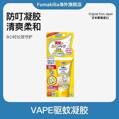 VAPE出行便携防蚊虫宝宝孕妇可用