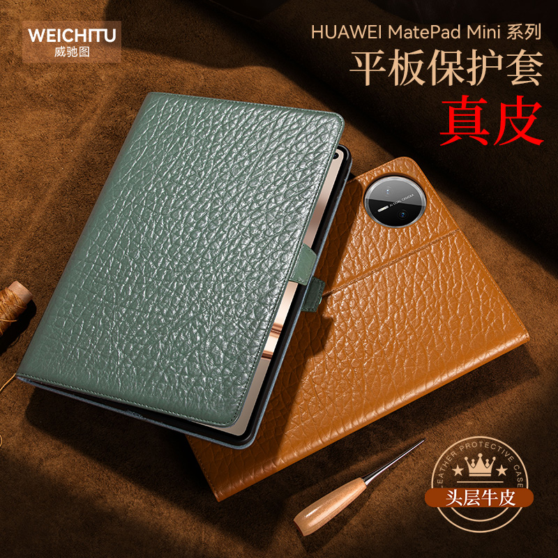 华为matepadmini8.8真皮保护套