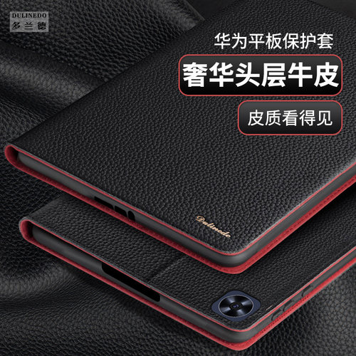 适用华为matepad11.5S真皮保护套