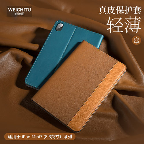 适用于ipadmini7平板保护套