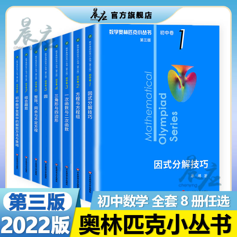 2022奥林匹克丛书初中数学蓝本