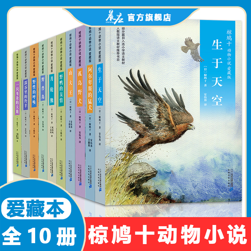 动物小说全集爱藏本10册野鸭